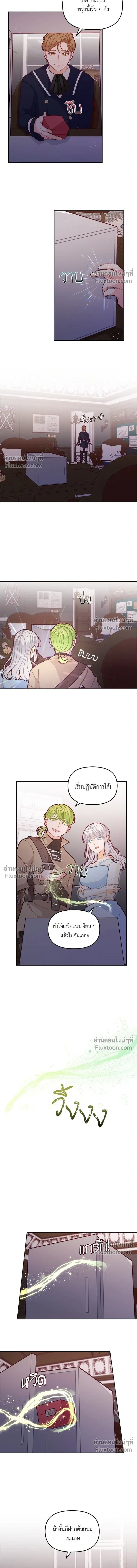 The Heroine of Drayfox - ชีวิตใหม่ของยัยเลดี้ตัวประกอบ - หน้า 6