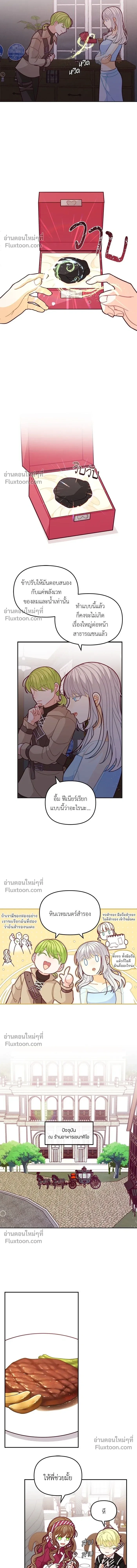 The Heroine of Drayfox - ชีวิตใหม่ของยัยเลดี้ตัวประกอบ - หน้า 7