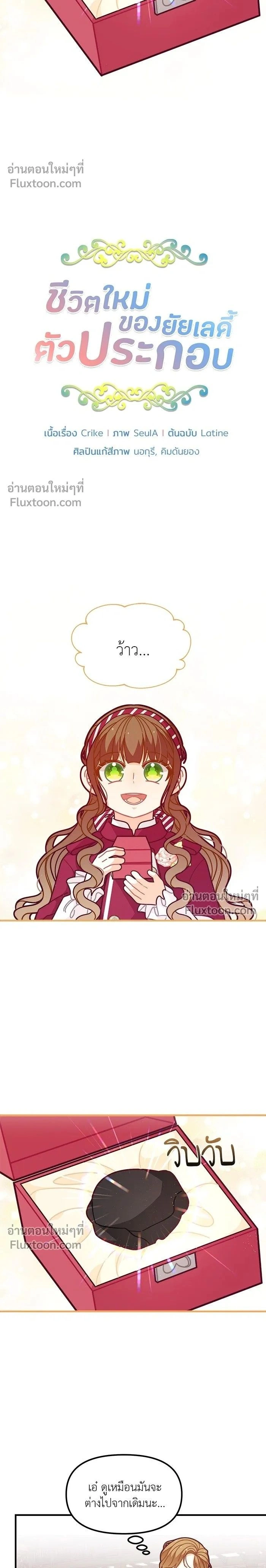 The Heroine of Drayfox - ชีวิตใหม่ของยัยเลดี้ตัวประกอบ - หน้า 2