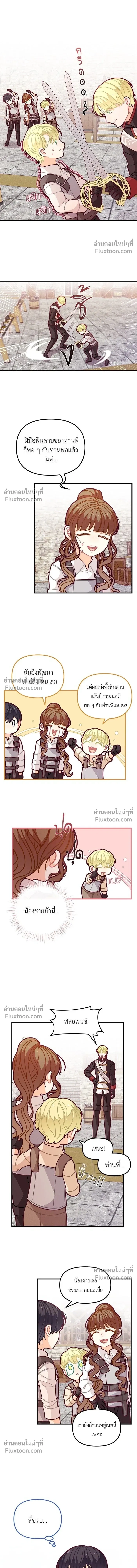 The Heroine of Drayfox - ชีวิตใหม่ของยัยเลดี้ตัวประกอบ - หน้า 3