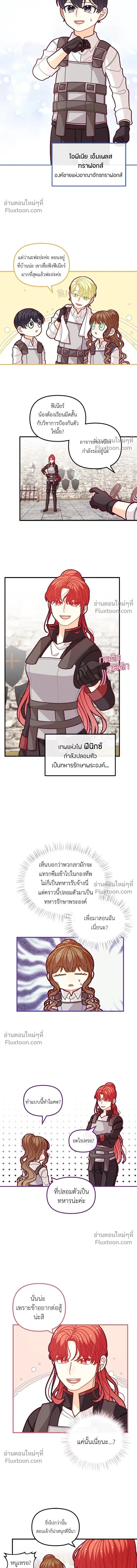 The Heroine of Drayfox - ชีวิตใหม่ของยัยเลดี้ตัวประกอบ - หน้า 4
