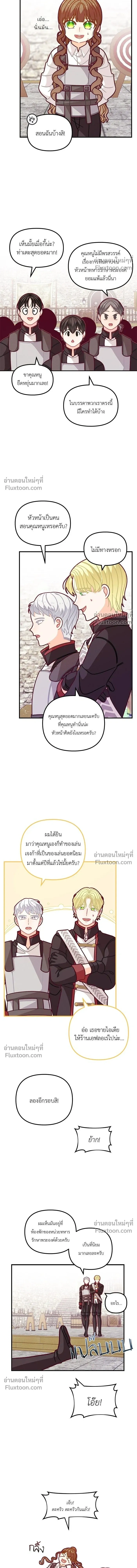 The Heroine of Drayfox - ชีวิตใหม่ของยัยเลดี้ตัวประกอบ - หน้า 7