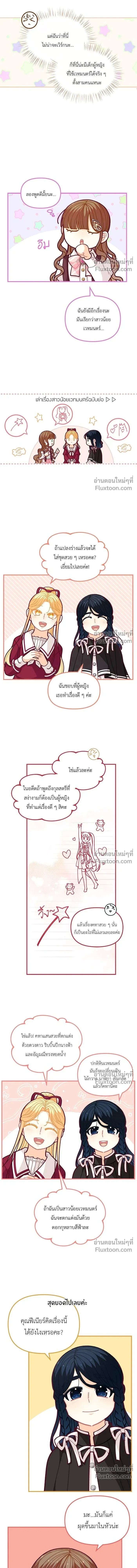 The Heroine of Drayfox - ชีวิตใหม่ของยัยเลดี้ตัวประกอบ - หน้า 10