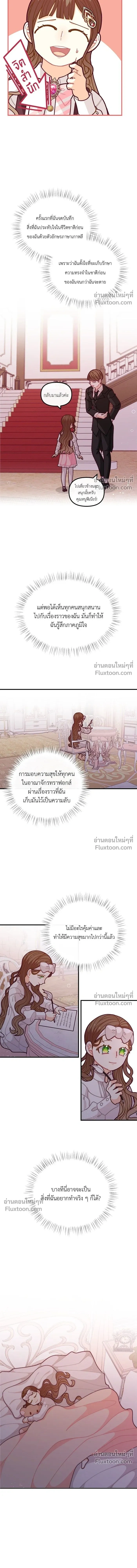 The Heroine of Drayfox - ชีวิตใหม่ของยัยเลดี้ตัวประกอบ - หน้า 11