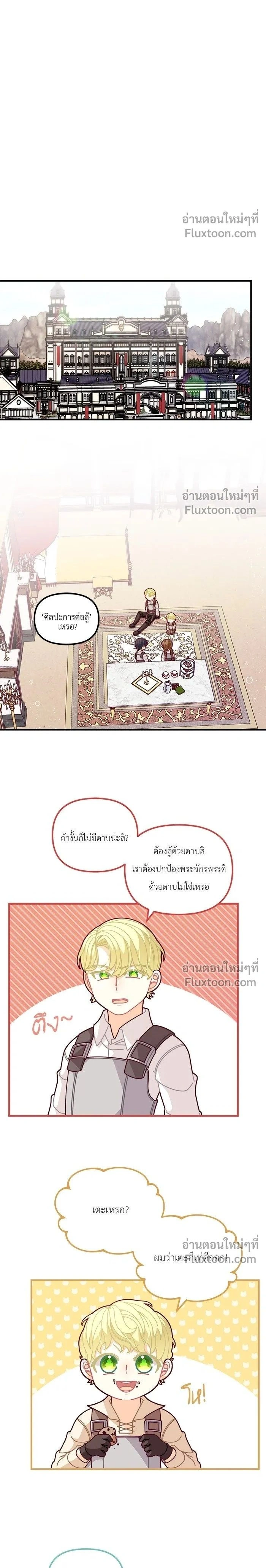 The Heroine of Drayfox - ชีวิตใหม่ของยัยเลดี้ตัวประกอบ - หน้า 2