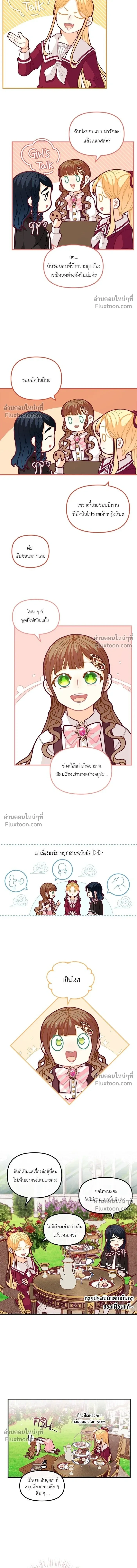 The Heroine of Drayfox - ชีวิตใหม่ของยัยเลดี้ตัวประกอบ - หน้า 8