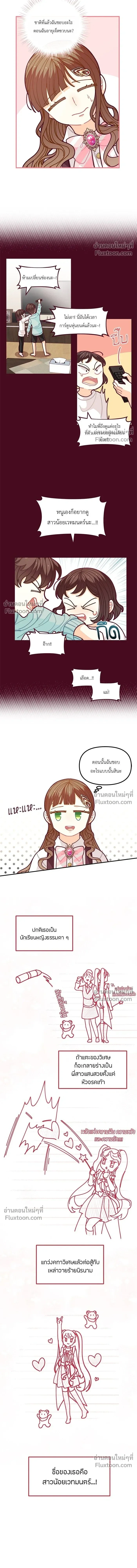 The Heroine of Drayfox - ชีวิตใหม่ของยัยเลดี้ตัวประกอบ - หน้า 9