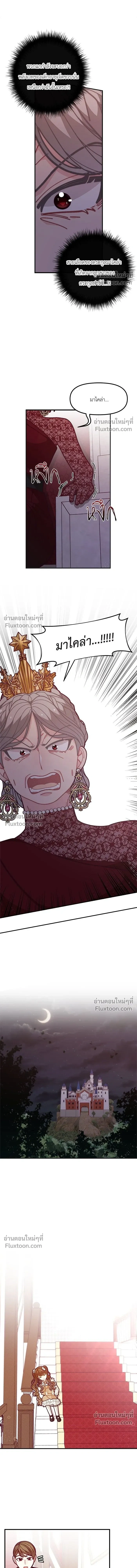 The Heroine of Drayfox - ชีวิตใหม่ของยัยเลดี้ตัวประกอบ - หน้า 7
