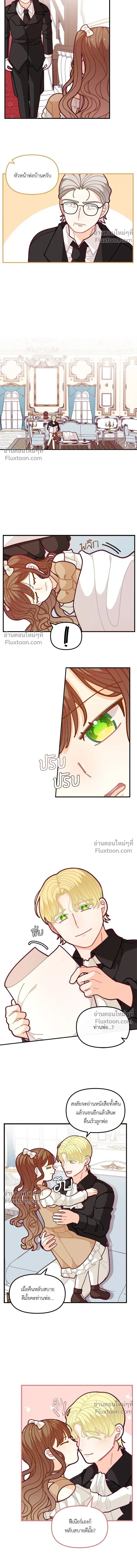 The Heroine of Drayfox - ชีวิตใหม่ของยัยเลดี้ตัวประกอบ - หน้า 8