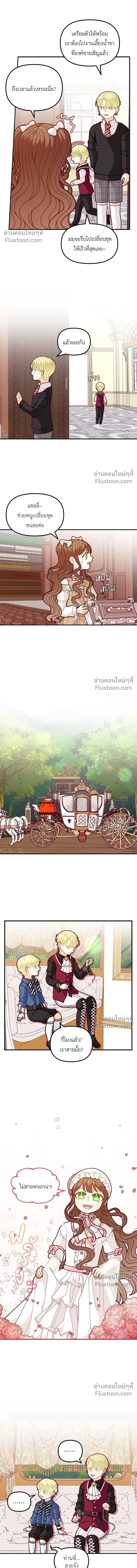 The Heroine of Drayfox - ชีวิตใหม่ของยัยเลดี้ตัวประกอบ - หน้า 3
