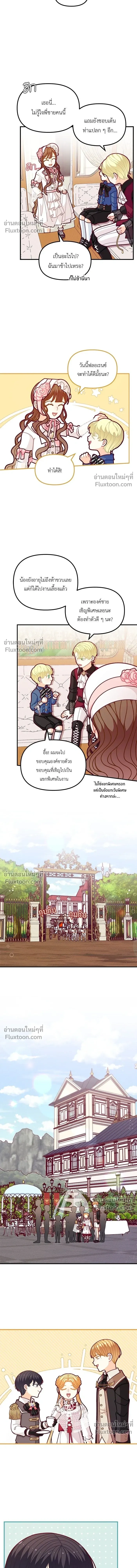 The Heroine of Drayfox - ชีวิตใหม่ของยัยเลดี้ตัวประกอบ - หน้า 4