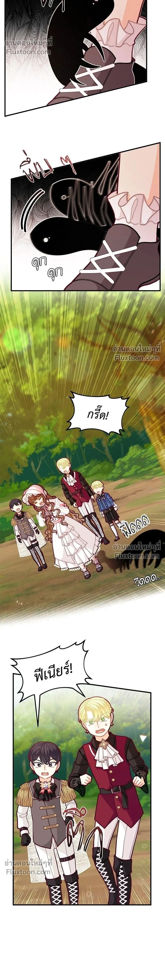 The Heroine of Drayfox - ชีวิตใหม่ของยัยเลดี้ตัวประกอบ - หน้า 2
