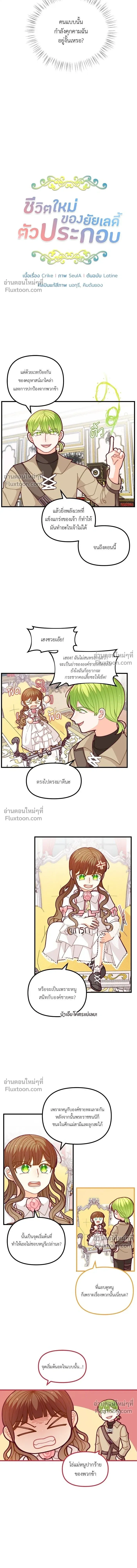 The Heroine of Drayfox - ชีวิตใหม่ของยัยเลดี้ตัวประกอบ - หน้า 3