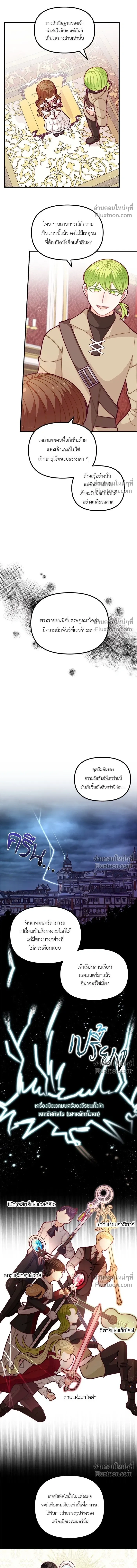 The Heroine of Drayfox - ชีวิตใหม่ของยัยเลดี้ตัวประกอบ - หน้า 4