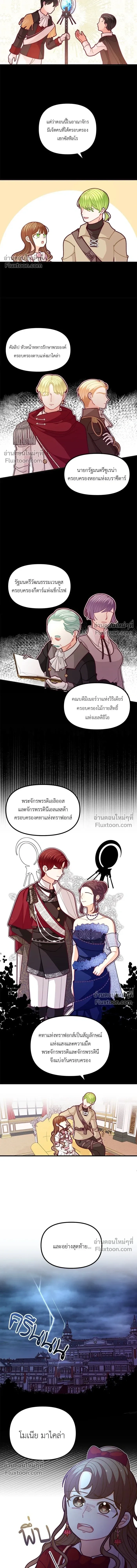 The Heroine of Drayfox - ชีวิตใหม่ของยัยเลดี้ตัวประกอบ - หน้า 5