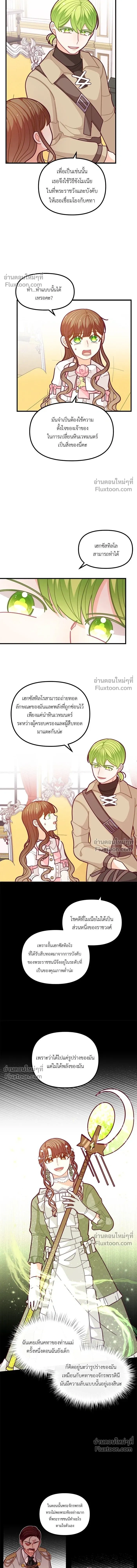The Heroine of Drayfox - ชีวิตใหม่ของยัยเลดี้ตัวประกอบ - หน้า 7