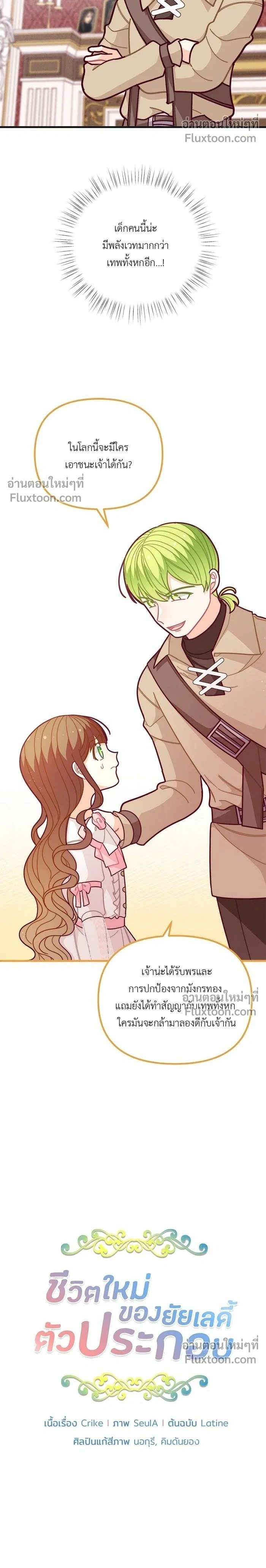 The Heroine of Drayfox - ชีวิตใหม่ของยัยเลดี้ตัวประกอบ - หน้า 2