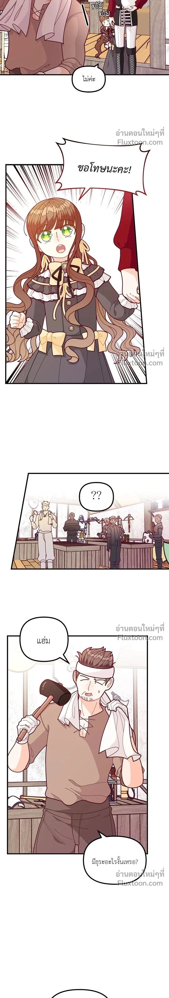 The Heroine of Drayfox - ชีวิตใหม่ของยัยเลดี้ตัวประกอบ - หน้า 2