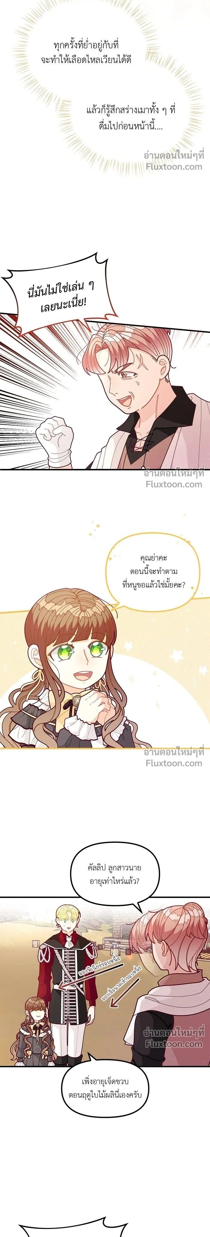 The Heroine of Drayfox - ชีวิตใหม่ของยัยเลดี้ตัวประกอบ - หน้า 2