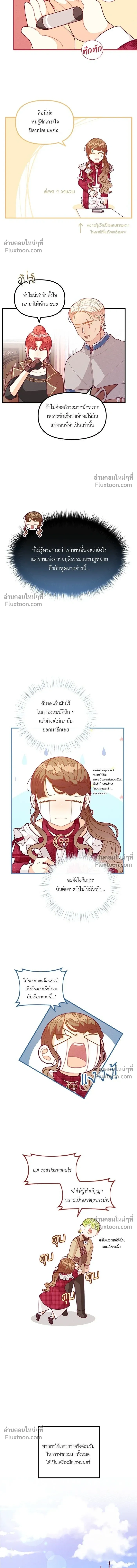 The Heroine of Drayfox - ชีวิตใหม่ของยัยเลดี้ตัวประกอบ - หน้า 10