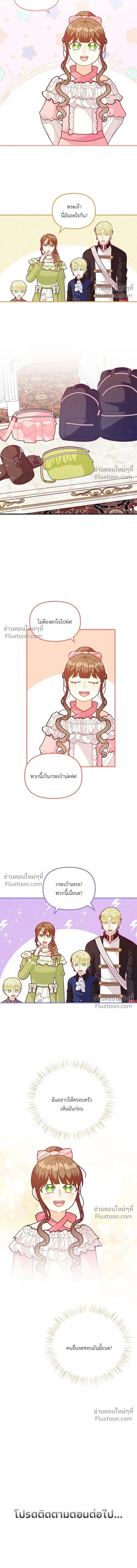 The Heroine of Drayfox - ชีวิตใหม่ของยัยเลดี้ตัวประกอบ - หน้า 12