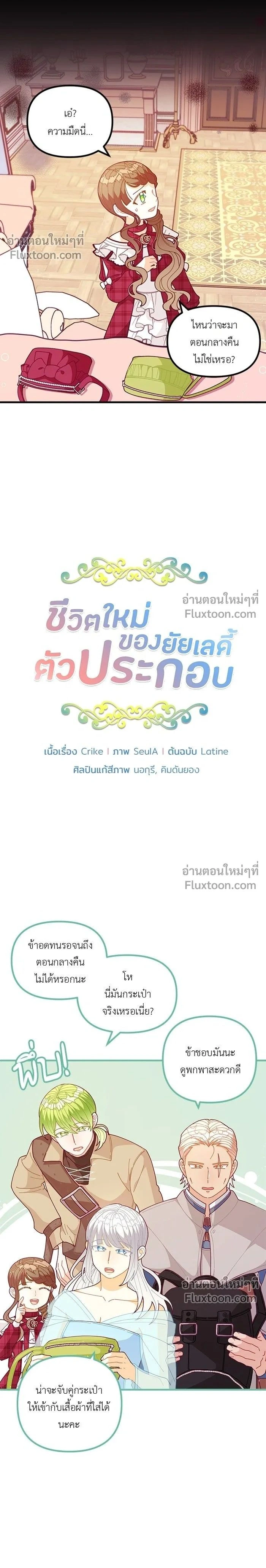 The Heroine of Drayfox - ชีวิตใหม่ของยัยเลดี้ตัวประกอบ - หน้า 2