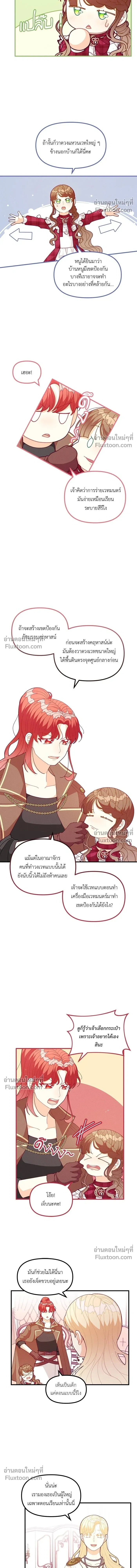 The Heroine of Drayfox - ชีวิตใหม่ของยัยเลดี้ตัวประกอบ - หน้า 5
