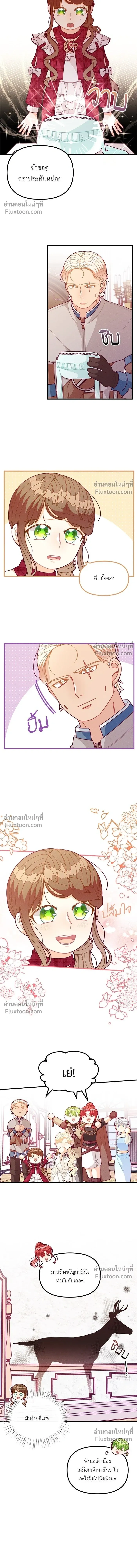 The Heroine of Drayfox - ชีวิตใหม่ของยัยเลดี้ตัวประกอบ - หน้า 8