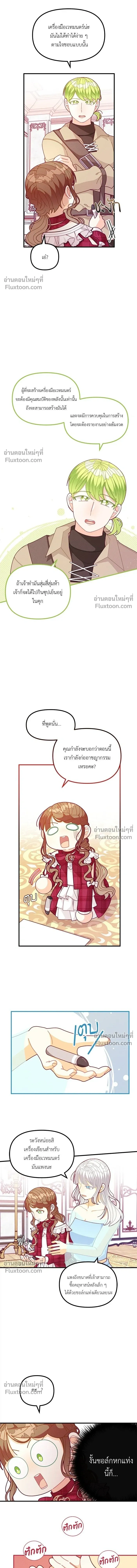 The Heroine of Drayfox - ชีวิตใหม่ของยัยเลดี้ตัวประกอบ - หน้า 9