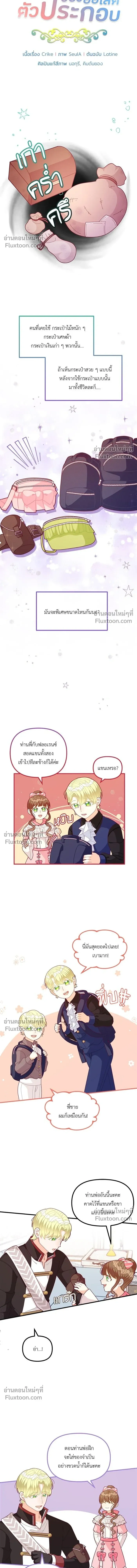 The Heroine of Drayfox - ชีวิตใหม่ของยัยเลดี้ตัวประกอบ - หน้า 3