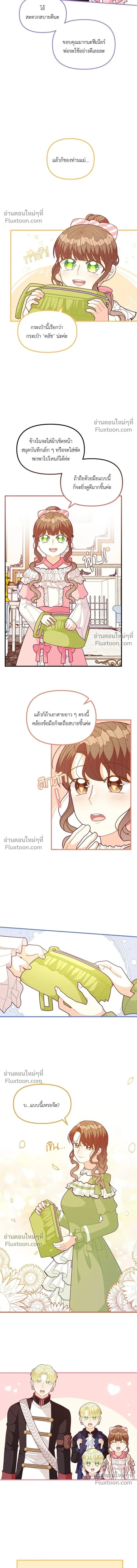 The Heroine of Drayfox - ชีวิตใหม่ของยัยเลดี้ตัวประกอบ - หน้า 4