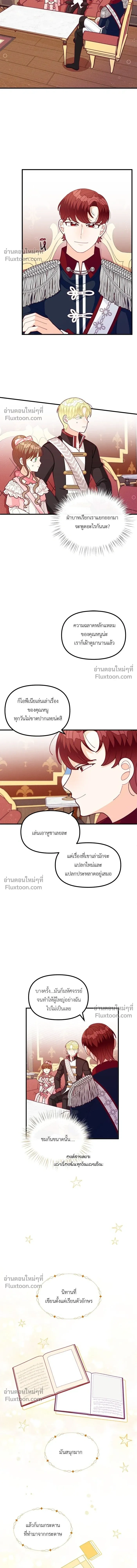 The Heroine of Drayfox - ชีวิตใหม่ของยัยเลดี้ตัวประกอบ - หน้า 3