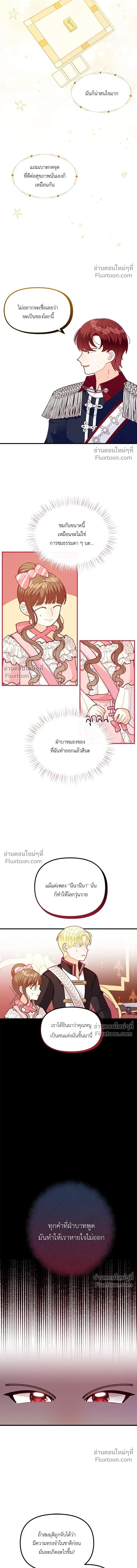 The Heroine of Drayfox - ชีวิตใหม่ของยัยเลดี้ตัวประกอบ - หน้า 4