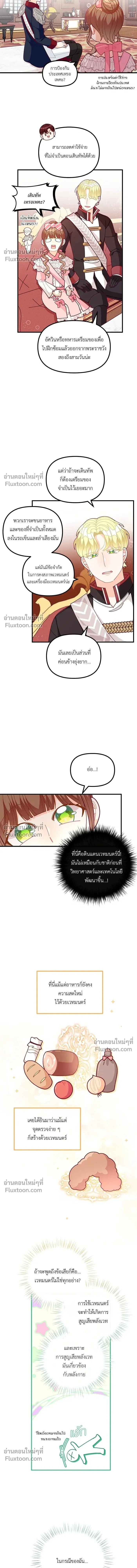The Heroine of Drayfox - ชีวิตใหม่ของยัยเลดี้ตัวประกอบ - หน้า 7
