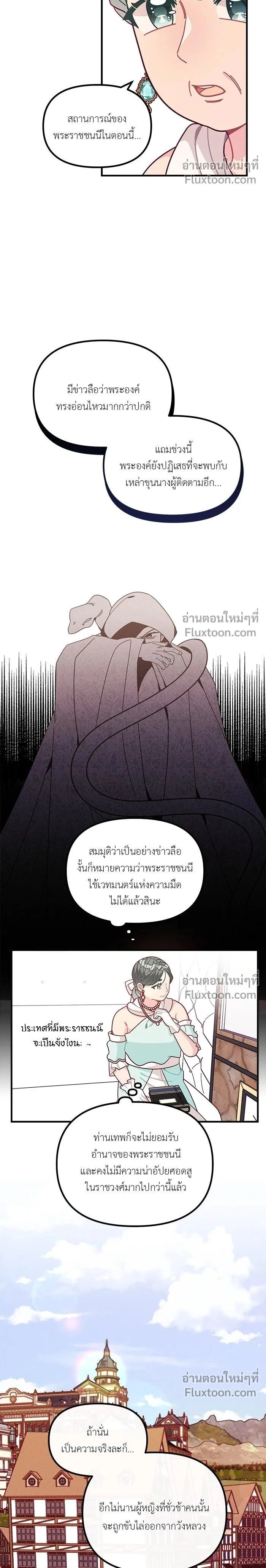 The Heroine of Drayfox - ชีวิตใหม่ของยัยเลดี้ตัวประกอบ - หน้า 2