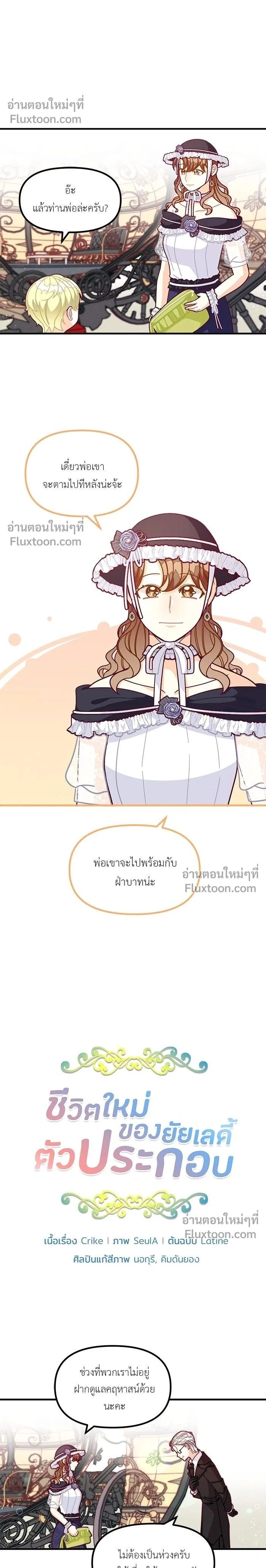 The Heroine of Drayfox - ชีวิตใหม่ของยัยเลดี้ตัวประกอบ - หน้า 2