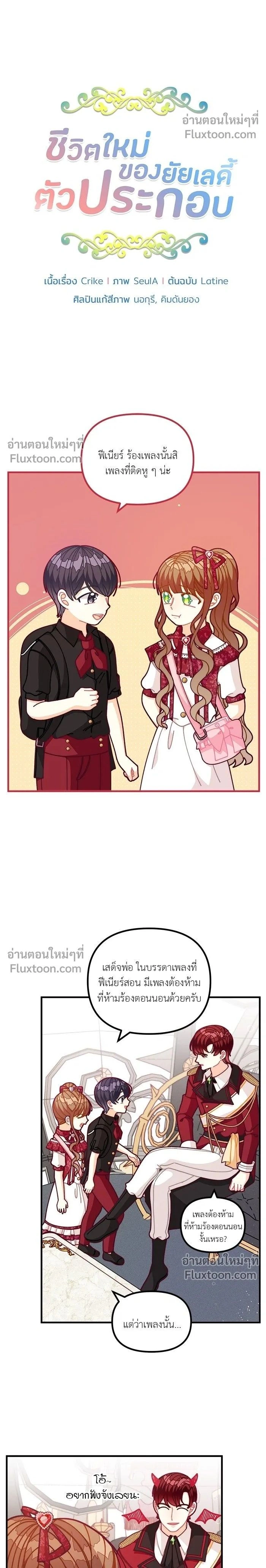 The Heroine of Drayfox - ชีวิตใหม่ของยัยเลดี้ตัวประกอบ - หน้า 2