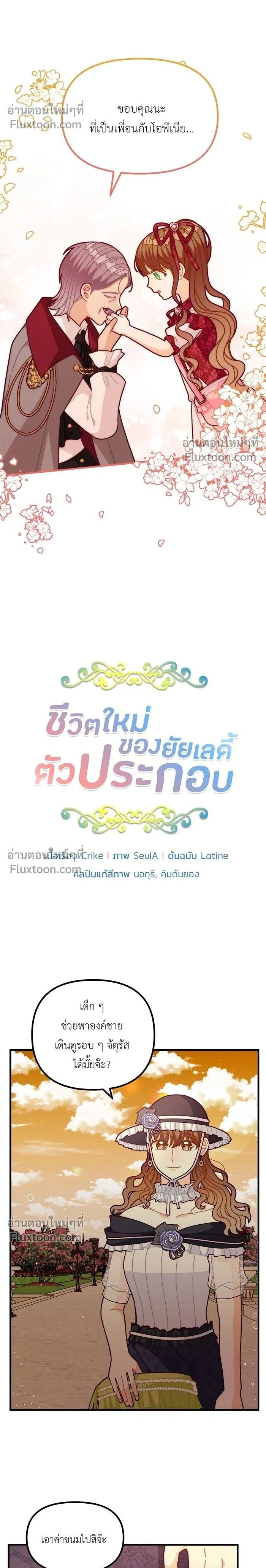 The Heroine of Drayfox - ชีวิตใหม่ของยัยเลดี้ตัวประกอบ - หน้า 2