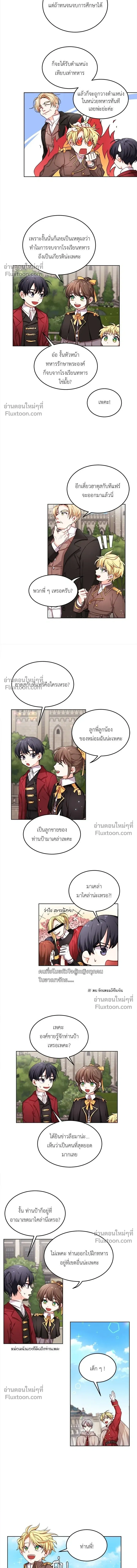 The Heroine of Drayfox - ชีวิตใหม่ของยัยเลดี้ตัวประกอบ - หน้า 5