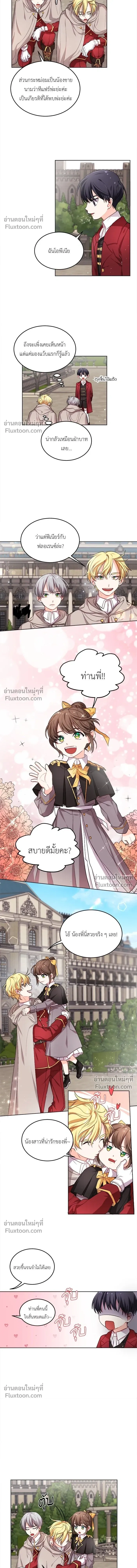 The Heroine of Drayfox - ชีวิตใหม่ของยัยเลดี้ตัวประกอบ - หน้า 7