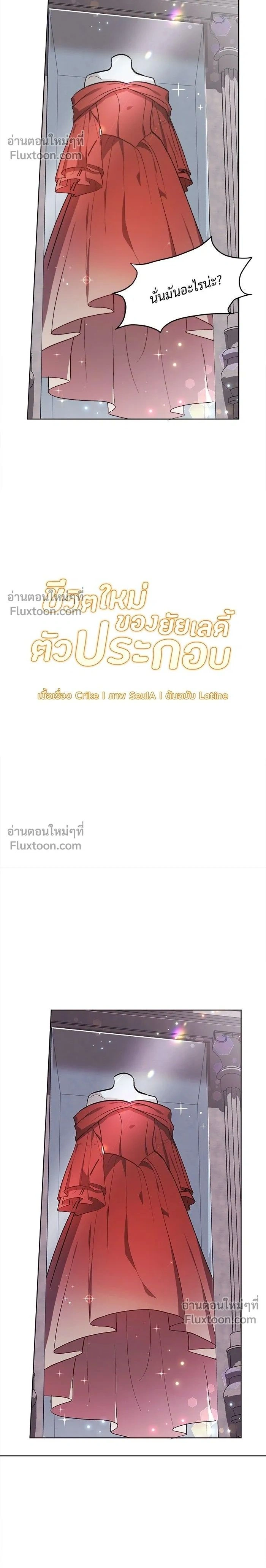 The Heroine of Drayfox - ชีวิตใหม่ของยัยเลดี้ตัวประกอบ - หน้า 2