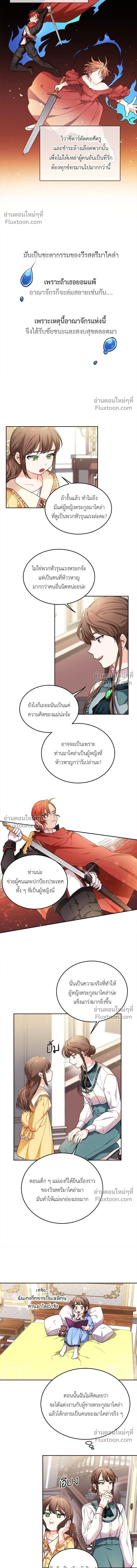 The Heroine of Drayfox - ชีวิตใหม่ของยัยเลดี้ตัวประกอบ - หน้า 3