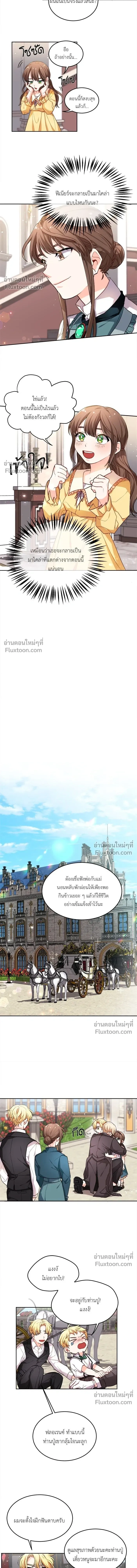 The Heroine of Drayfox - ชีวิตใหม่ของยัยเลดี้ตัวประกอบ - หน้า 4