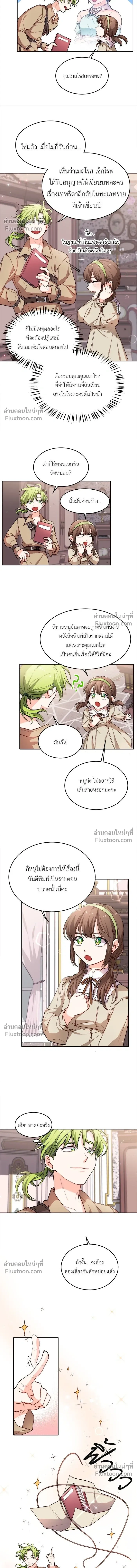 The Heroine of Drayfox - ชีวิตใหม่ของยัยเลดี้ตัวประกอบ - หน้า 4