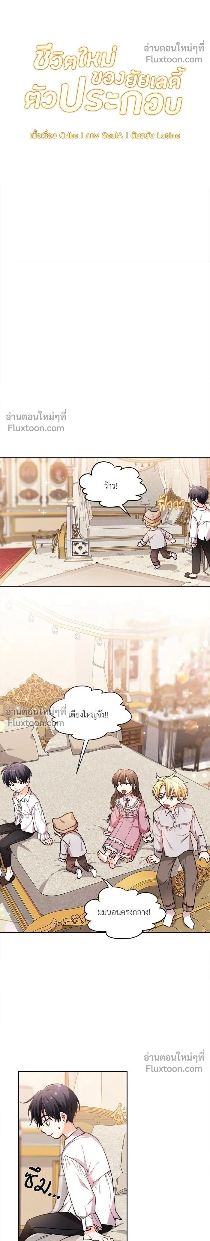 The Heroine of Drayfox - ชีวิตใหม่ของยัยเลดี้ตัวประกอบ - หน้า 2