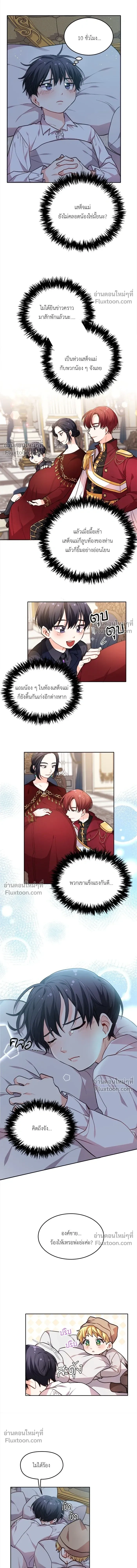 The Heroine of Drayfox - ชีวิตใหม่ของยัยเลดี้ตัวประกอบ - หน้า 4