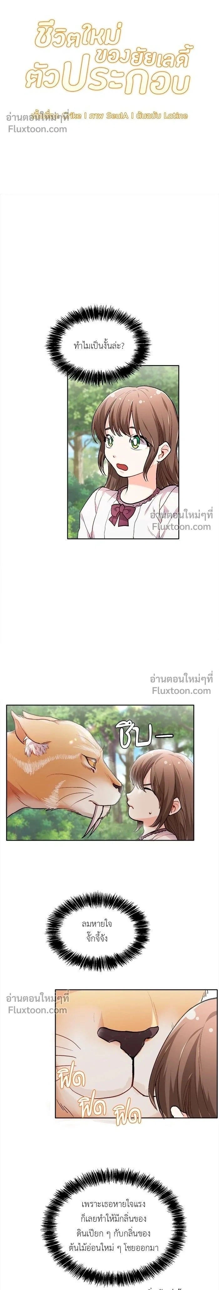 The Heroine of Drayfox - ชีวิตใหม่ของยัยเลดี้ตัวประกอบ - หน้า 2