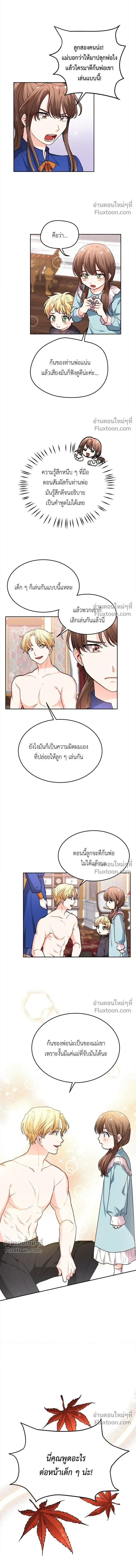 The Heroine of Drayfox - ชีวิตใหม่ของยัยเลดี้ตัวประกอบ - หน้า 3