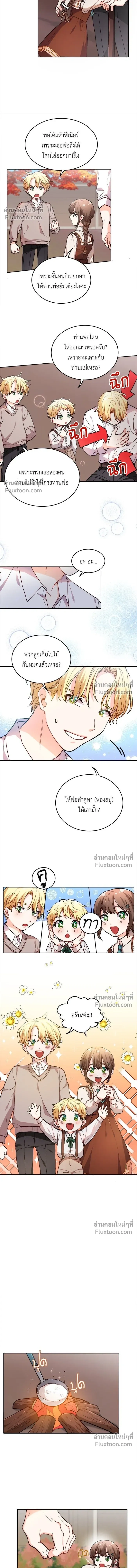 The Heroine of Drayfox - ชีวิตใหม่ของยัยเลดี้ตัวประกอบ - หน้า 7