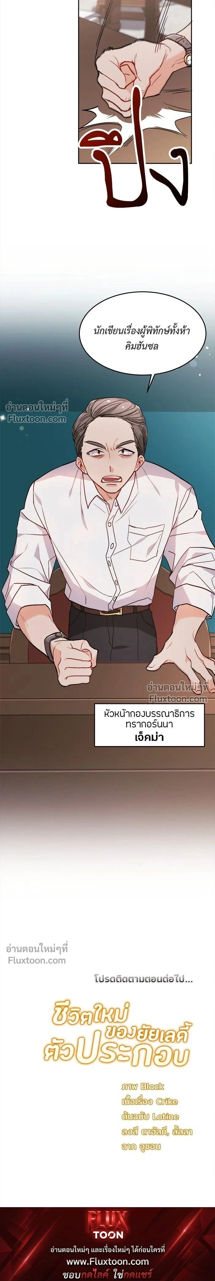 The Heroine of Drayfox - ชีวิตใหม่ของยัยเลดี้ตัวประกอบ - หน้า 13